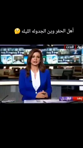 #الكايد #وينكم يااهل حفر الباطن #وين مختفين 