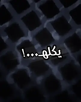 اويلي …🖐🏾💜@يوسف المحبوب #تصميم_فيديوهات🎶🎤🎬 #الشعب_الصيني_ماله_حل😂😂 #عباراتكم_الفخمه📿📌 