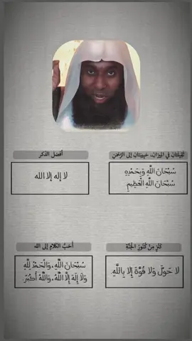 أن الذكر نور للذاكر في الدنيا ، ونور له في قبره، ونور له في معاده، يسعى بين يديه على الصراط #القرآن_الكريم  #مقاطع_دينية  #ذكر_الله 