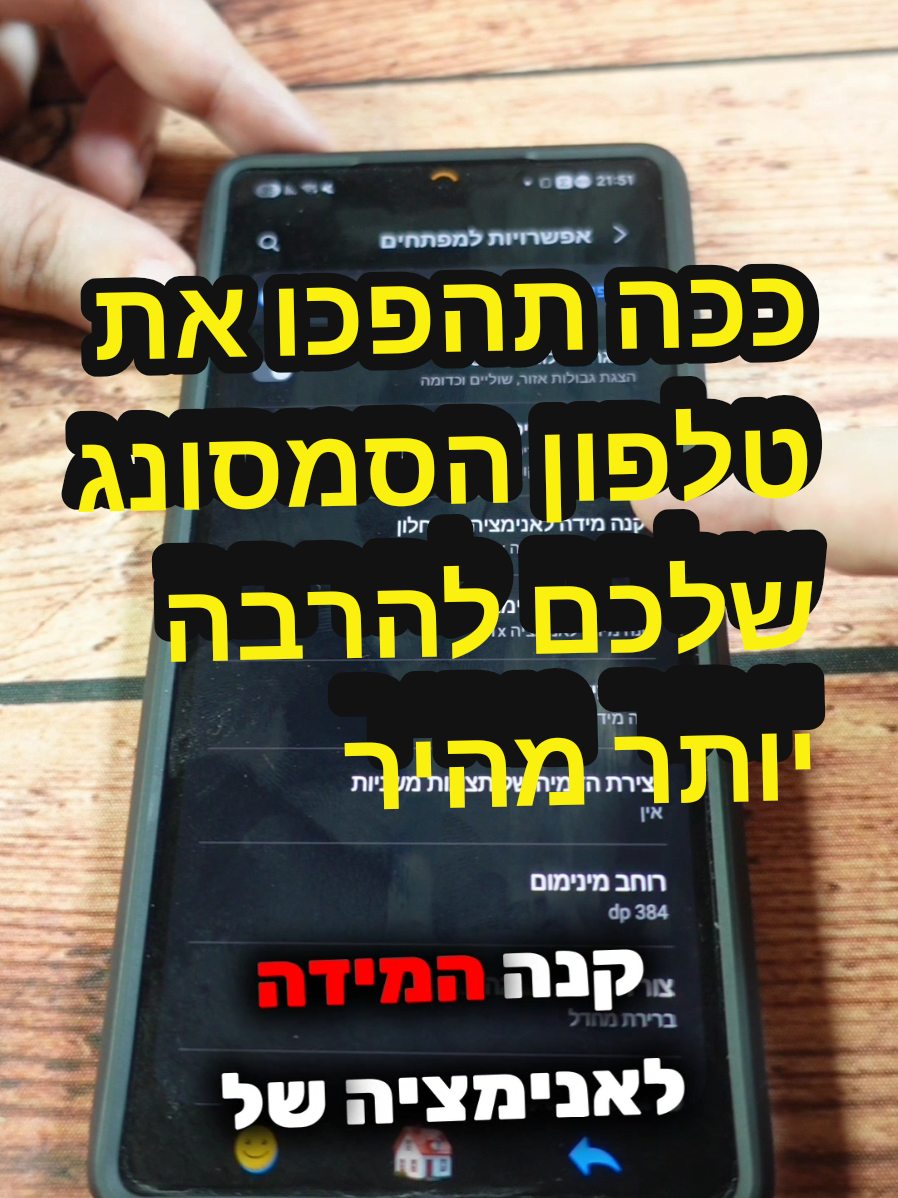 ככה תהפכו את טלפון הסמסונג שלכם להרבה יותר מהיר 