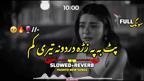 PAT PBA DA ZARA DAR DONA//SHAISTA SPNG//😔🔈🔥🥺🔊🎶❤️‍🔥🥰❤️‍🩹😘😔🎧🍷🎶🍷❤️‍🩹🗣️❤️‍🔥#foruyou #پشتون_تاجیک_هزاره_ازبک_زنده_باد #verl #unfreezemyacount #