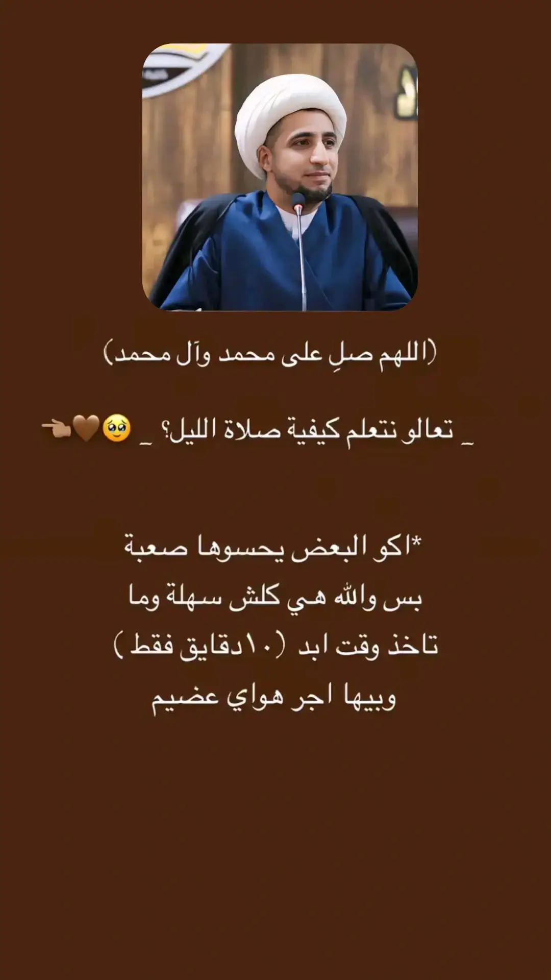 صلاة اليل ✨🤎. #الشيخ_علي_المياحي #الحمدلله_دائماً_وابداً💚🌧️🤲 #صلاة_الليل 