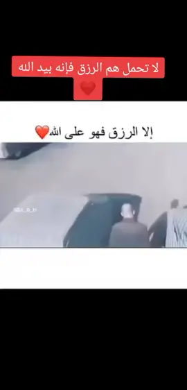 #لا تحمل هم الرزق فإنه بيد الله#creatorsearchinsights  #الرزق  #اللهم_صلي_على_نبينا_محمد  #الحمدلله_دائماً_وابداً  #صلى_على_رسول_الله_صل_الله_عليه_وسلم 
