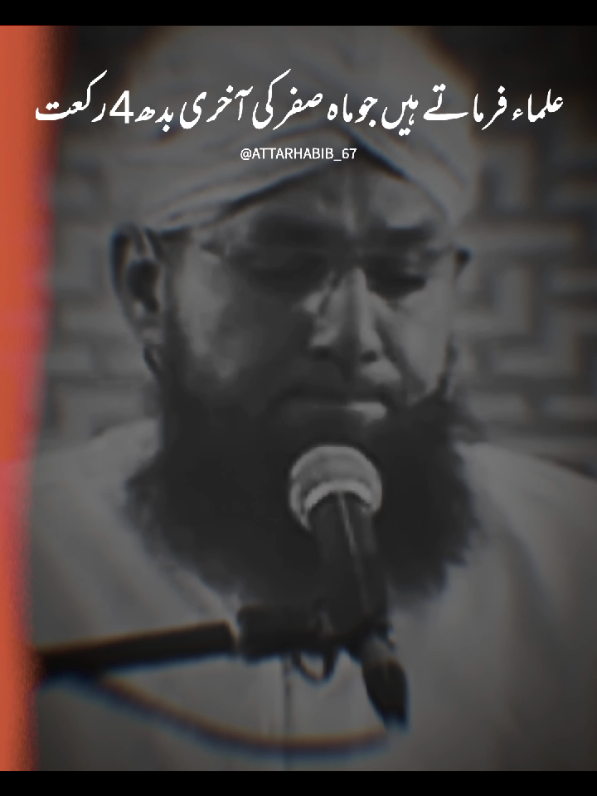 𝐑𝐄𝐏𝐎𝐒𝐓 𝐑𝐄𝐐𝐔𝐄𝐒𝐓 ❤️✨ | #abdulhabibattari #islamic_video #fyp #foryoupage #1millionaudition #growmyaccount #unfreezemyacount #dawateislami 