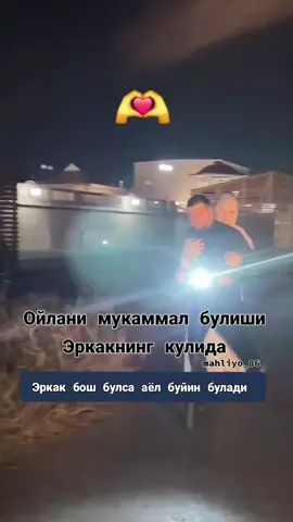 #☝️❤️Бахт бу хотиржамликда 