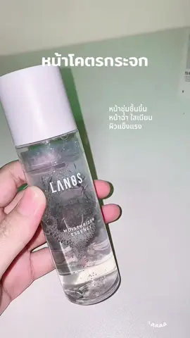 อยากหน้าฉ่ำ กดด่วน!! #น้ําตบลานอส #น้ําตบมอยซ์ #น้ําตบมอยซ์ลานอส #หน้าฉ่ํา #ผิวกระจก  @•HW•  @•HW•  @•HW• 