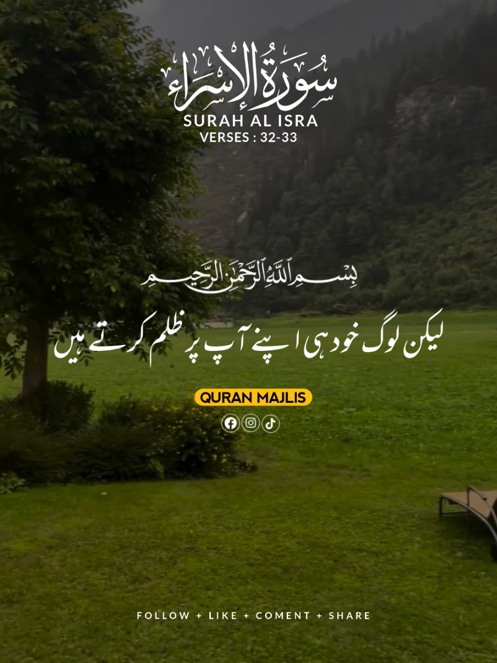 SURAH AL ISRA 🌺 VERSES (32-33)#islam #qurantranslationurdu #alquran #trending #fyp 