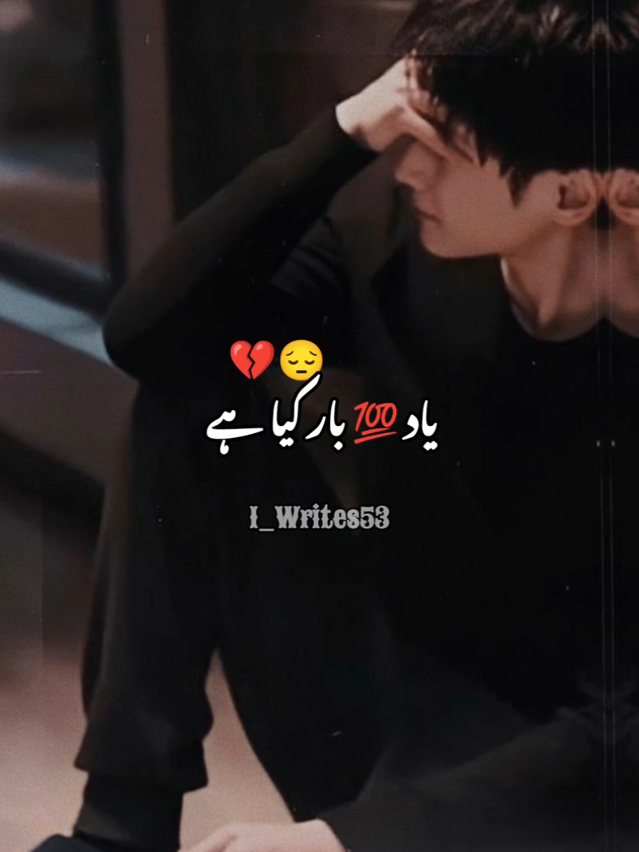 Yaad 💯 Baar Kya Hain😔💔 #foryou #foryoupage #i_writes53 #sadfeelings #sadsong 