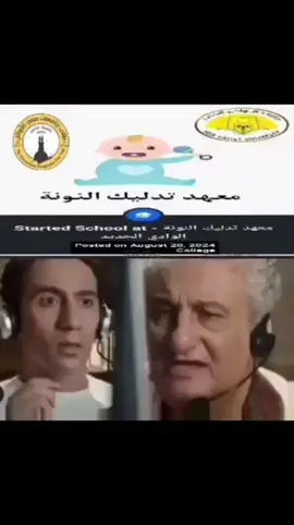 اكيد العميد بتاع الجامعه محمد جودت  #يانجانه #محمدجودت #معهد_تدليك_النونه #ثانوية_عامة #foryou 