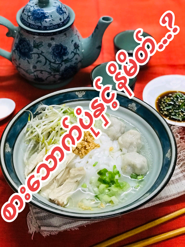 #စားသောက်ပုံနှင့် နိမိတ်များ #fypシ #ဇာဇာဗေဒင်ယတြာများ #zarzarbaydinzarzar #Foodie @ဇာဇာ ဗေဒင် ယတြာ zarzarbaydin @ဇာဇာ ဗေဒင် ယတြာ zarzarbaydin @ဇာဇာ ဗေဒင် ယတြာ zarzarbaydin 