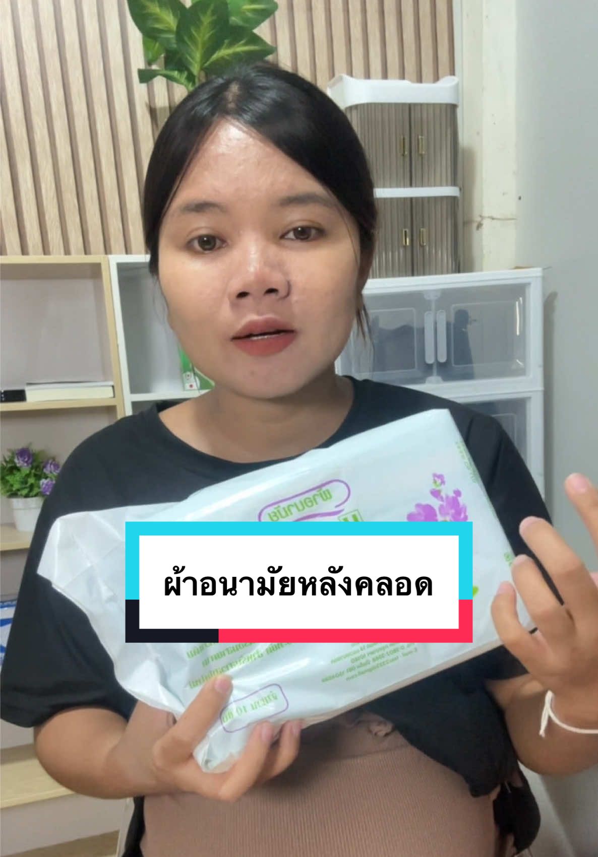 ของเตรียมคลอดแม่ #ผ้าอนามัยแบบห่วง #ผ้าอนามัยคนท้อง #ผ้าอนามัย #แม่เก้าอี้ลูกสอง #แม่เก้าอี้น้องภูรินท์ 