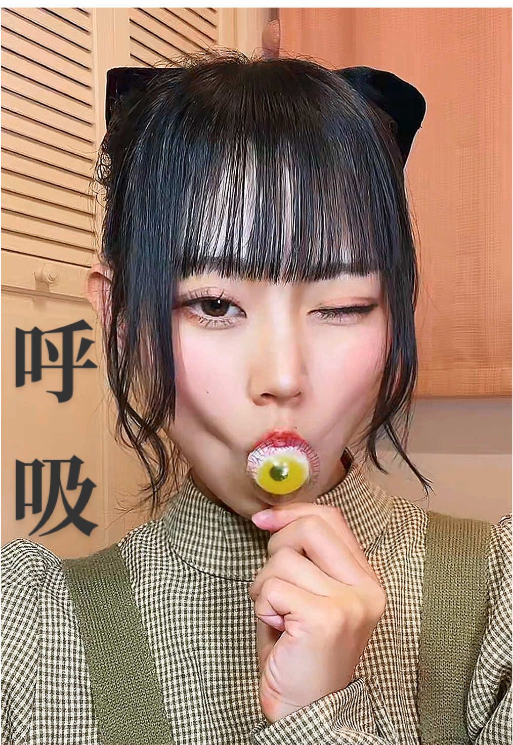 #バキューム #目玉グミ #耐久 #本望あやか #目玉焼き 