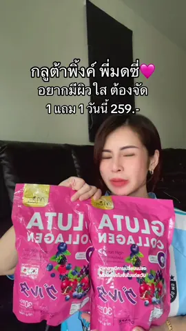 🩷 กลูต้าคอลลาเจนพิ้งค์ #กลูต้าคอลาเจนพิ้งค์ #กลูต้าพิ้งค์ #กลูต้าม่วง #กลูต้ามดซี่ #คอลลาเจน