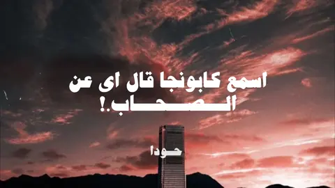 اسمع كدا..!#بدون_موسيقي #fyp #foryou #تصميم_فيديوهات🎶🎤🎬 