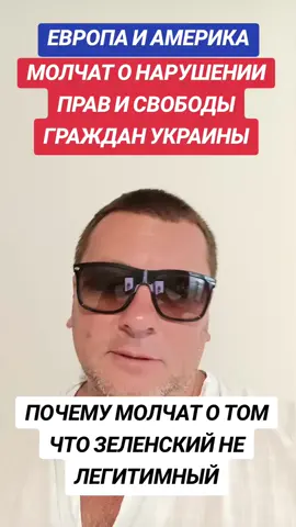 #Европа против правды#