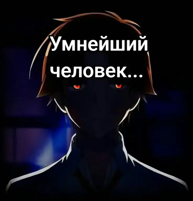 Ема дачь Киркорова репостнула 😫   Classroom of the Elite (яп. ようこそ実力至上主義の教室へ Ё:косо дзицурёку сидзё: сюги но кё:сицу э, «Добро пожаловать в класс для особо одарённых») — серия ранобэ японского писателя Сёго Кинугаса с иллюстрациям Сюнсаку Томосэ, издававшаяся с мая 2015 по сентябрь 2019 года под издательством Media Factory MF Bunko J. Продолжение серии с подзаголовком «Год 2» начало публиковаться в январе 2020 года. Адаптация манги Юю Итино начала свою публикацию в ежемесячном журнале Media Factory Comic Alive 27 января 2016 года. 25 декабря 2021 года в том же журнале началась публикация манги-адаптации, иллюстрированной Сиа Сасанэ.#УмнейшийЧеловек 