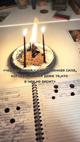 по фактам😊 #силы#бесы#демоны#эзотерика#чернаямагия#магия#картытаро#таро#ритуалы#гадания#расклады 