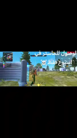 #فريفاير رحلة الوصول للماستر#فري_فاير_عرب #فري 