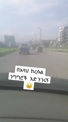 #ኢላሂ_አንተ_ኸይሩን_ነገር_ወፍቀን🤲🤲🤲 #ሀቢቢ_ያረሱለሏህ_ሰ_ዐ_ወ😍😍 #ኢትዮጵያ_ለዘለዓለም_ትኑር🇪🇹🇪🇹🇪🇹 #ሙስሊም #ኢትዮጵያ_ለዘለዓለም_ትኑር🇪🇹🇪🇹🇪🇹 