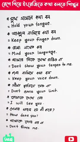 রেগে গেলে ইংরেজিতে কথা বলতে শিখুন!! Spoken English class #meemwahid #littleschoolbd #spokenenglish 