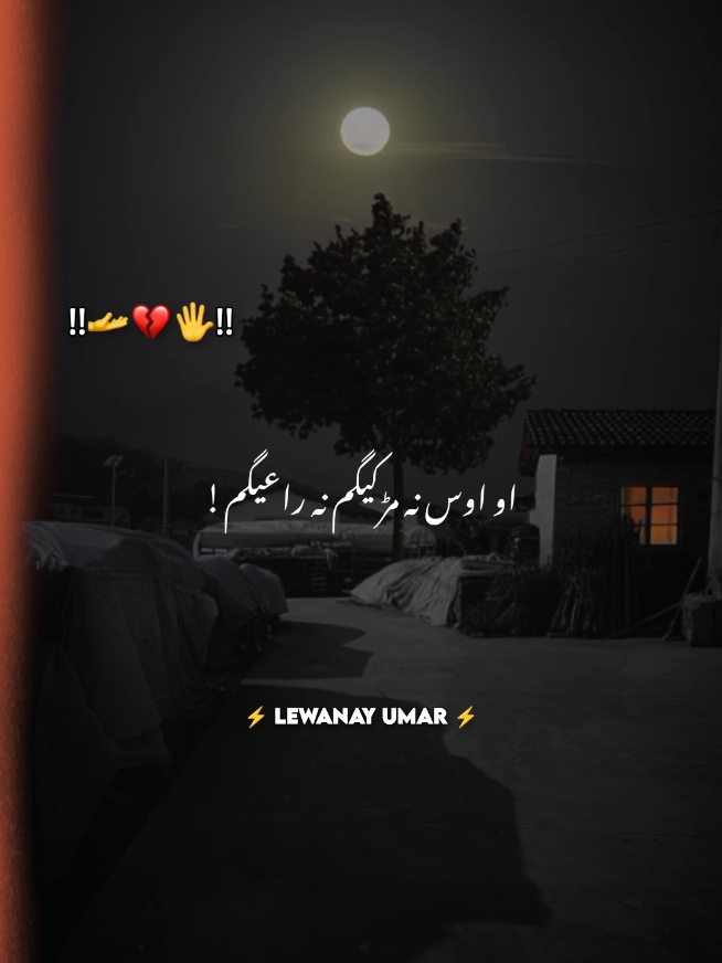 نہ مڑ کیگم نہ راعیگم🥹😥😔 #trending_viral #pleasesupportme🥀🥀 #pleasesupportme🥀🥀 #videoviral #pashtopoetry #pashtopoetry #viral_video 