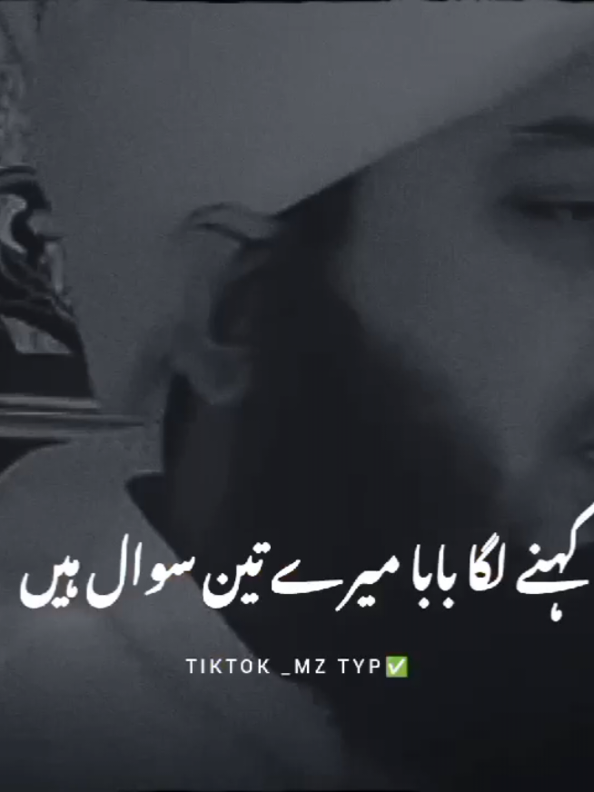 کہنے لگا بابا میرے تین سوال ہیں 😫😰🥺#peerajmalrazaqadri #10millionadoptions #viralvideo #fyp #foryou 