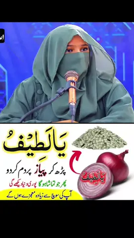 ya latifu Sy Duniya ki har chez ko pany ka power full wazifa #wazifaformoney #mohabatkawazifa 