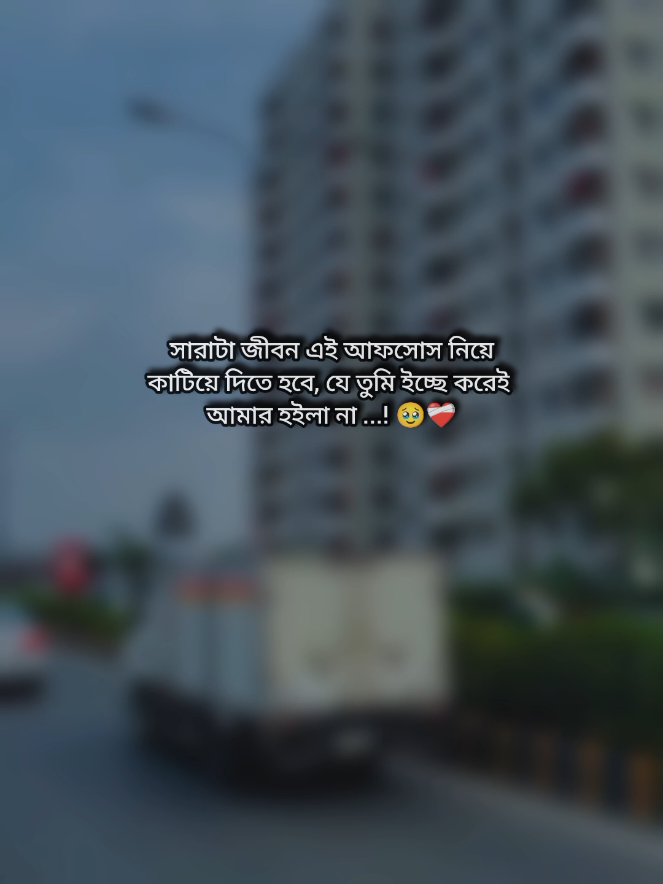 💫💫 #বাংলা #স্ট্যাটাস #fyp #foryoupage #trendingsong 