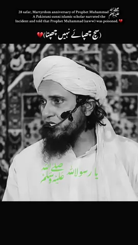 28 safar, Martyrdom anniversary of Prophet Muhammadﷺ  #NadeemSarwar #foryou #fyp #foryoupage #fypシ゚viral 