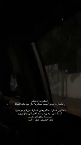 رايحلي هواي يعني  الخسارات يومية 