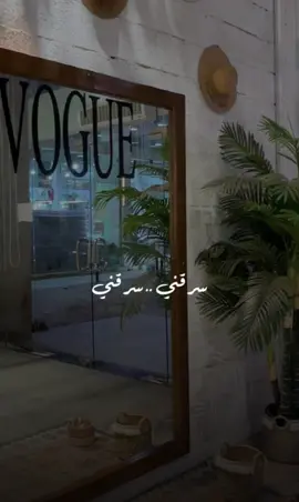 #سرقني و ما دريت انه سرقني💐🫶🏻#لاتنسوا_لايك_ومتابعة 