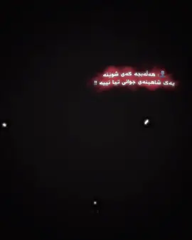 mashalla xua la sa7ebian nasene🖤 #halabja #shahina #crown #active #tiktok @TikTok @For You 