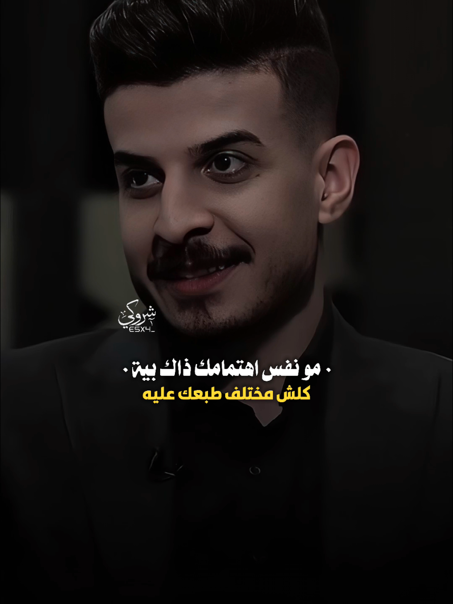 مو نفس اهتمامك ذاك بيه 💔 #ستوريات_شروگي #حسين_جبار #التصميم_والمونتاج_شروگي #شعر_شعبي_عراقي #تصاميم_فيديوهات🎵🎤🎬 
