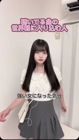 みんなは音楽聴いてる時どんな感じですか？#乃木坂 #乃木オタあるある #聴いてる曲によって歩き方変わる人 