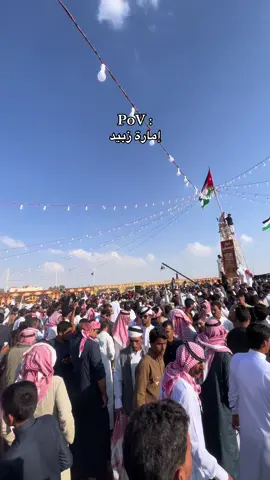 زبيد الأردن #زبيد #زبيدي #امارة_زبيد #الاردن #سوريا #زبيد_اخوان_هدله 