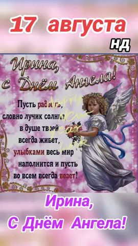 #поздравленияотнатали #открытканатали #позитивнатали #праздникината #деньангеланатали 