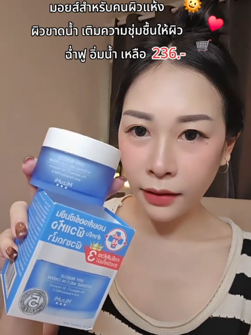 #mizumi #มอยส์เจอไรเซอร์ #มอยส์mizumi #รีวิวบิวตี้ #tiktokป้ายยา 