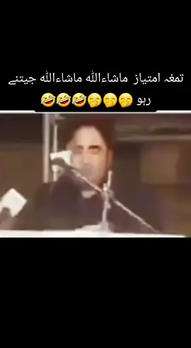 civil awarded bilwal bhuto  #pakistan #funnymemes #bilwalbhuttofunnyvideo #goviral 