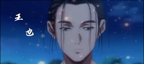 个体的变化便是世界的变化#道教 #王也 
