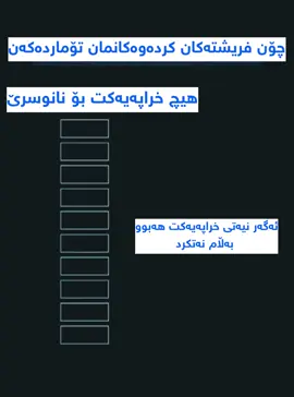 چۆن فریشتەکان کردەوەکانمان تۆماردەکەن