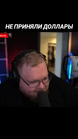 Подпишись 🙂 twitch: t2x2 #t2x2 #t2x2twitch #t2x2moments #memes #fyp 