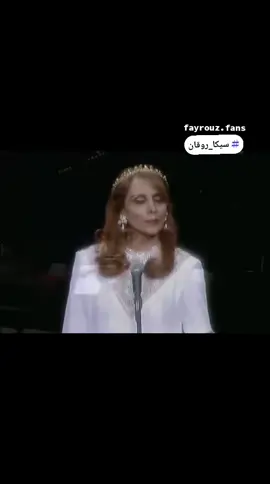 كيفك انت ❤️  #سيكا_روقان #ضيعة_الاغانى #نوادر_فيروزية #نوستالجيا_فيروز #راديو_فيروز❤️ 