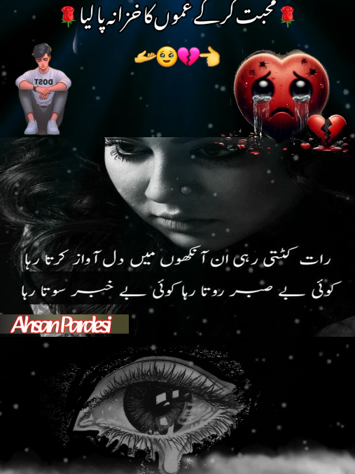 محبت کر کے غموں کا خزانہ پا لیا#foryou #fypシ゚ #ahsanpardesi #livehighlights #rjadeelpoetry 