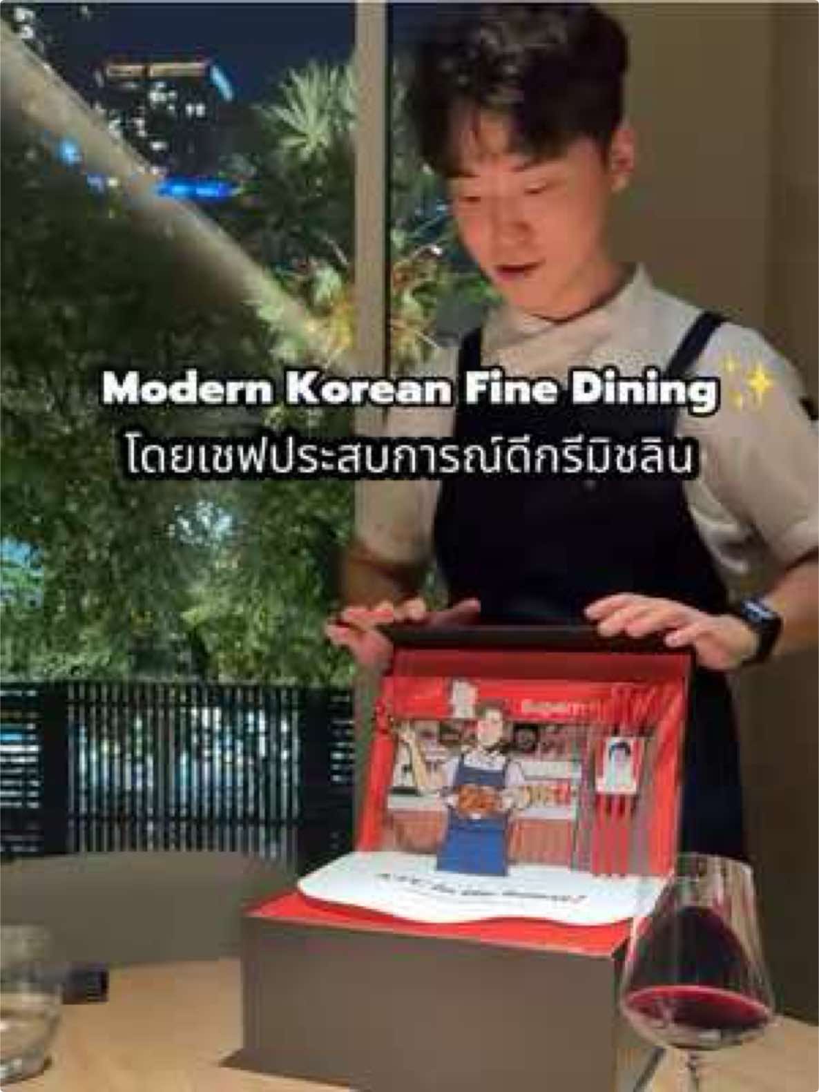 🇰🇷มื้อพิเศษกับ Modern Korean Fine Dining ที่เสิร์ฟอาหารเกาหลีดั้งเดิมแบบสไตล์โมเดิร์น แต่ยังคงกลิ่นอายรสชาติเกาหลีแท้ๆ โดยเชฟฝีมือไม่ธรรมดาเลยค่ะ มีประสบการณ์ร้านดีกรีมิชลินที่ฮ่องกง✨  #กินตามtiktok #isangbkk #aroisnap #finedining 