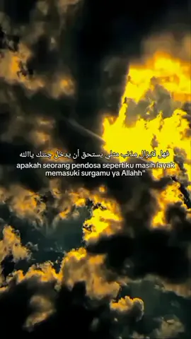 فهل لايزال مذنب مثلي يستحق أن يدخل جنتك ياالله#fyp #qountesarabic #syaircinta #sanset #awan 