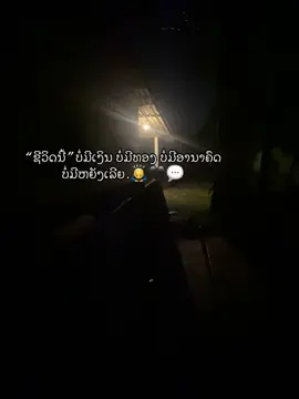 #ຈັງແມ່ນຮ້າງຄັກຊີວິດ🙇‍♂️💬🖤 #ຄວາມຮູ້ສືກ_😔🖤🥀 #ຂຶ້ນຟີດໃຫ້ແນ່🦋🖇🥀 