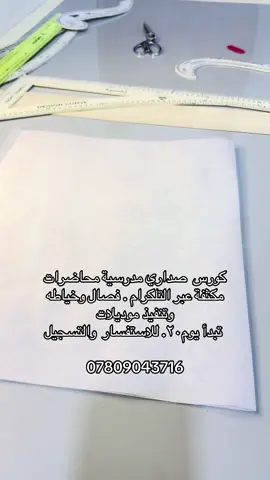 #ام_علي_للخياطه_والتصميم #كورسات_اونلاين #اكسبلور #خياطات_مبدعات #مشاهير_تيك_توك 