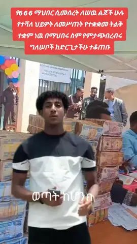 #tiktokethiopia #habeshatiktok #vidoviral 