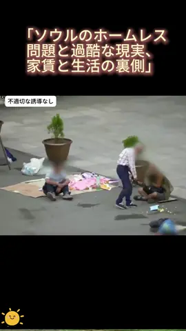 「ソウルのホームレス問題と過酷な現実、家賃と生活の裏側」 #ソウル #ホームレス #韓国生活 #トンジロ #建設作業員 #社会問題 #韓国社会 #貧困 #過酷な労働 #都市の現実 #社会格差 #生活の現実 #家賃問題 #貧困問題 #福祉 #貧困層 #住居問題 #不平等 #韓国問題 #労働者の生活 #tiktok #fyp