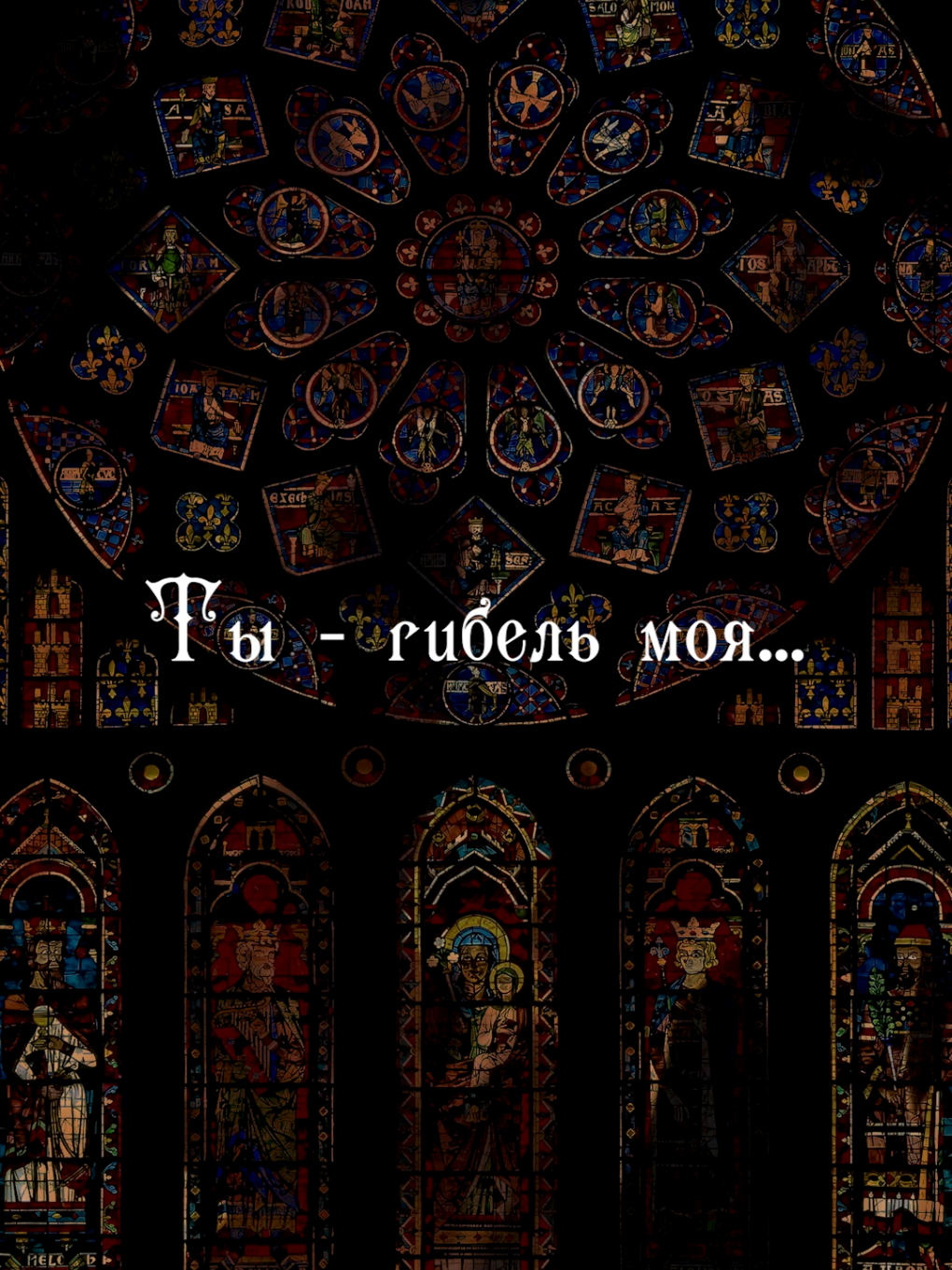 Наяву... ТГК: KirioRawr  Оригинал: Notre dame de Paris — Tu Vas Me Detruire  #нотрдамдепари #нотрдам #фролло #эсмеральда #мюзикл #кавер #акапелла #notredamedeparis #notredame #frollo #esmeralda #cover #musical 